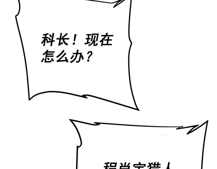 漫画《我独自升级》第47话 红色传送口第146张图