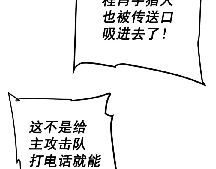 漫画《我独自升级》第47话 红色传送口第147张图