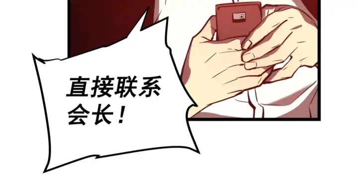 漫画《我独自升级》第47话 红色传送口第149张图