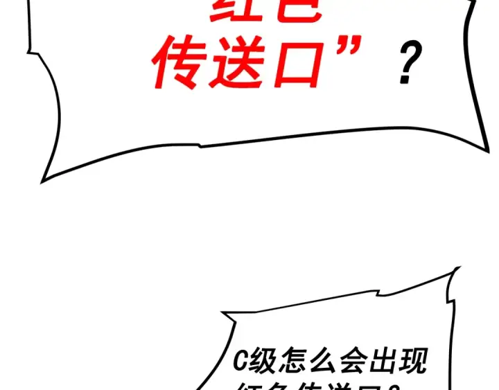 漫画《我独自升级》第47话 红色传送口第151张图