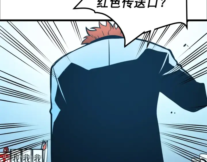 漫画《我独自升级》第47话 红色传送口第152张图