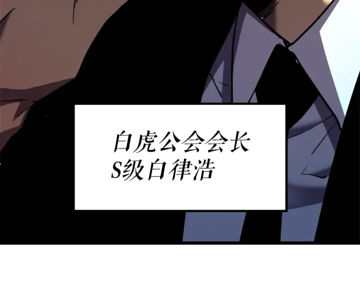 漫画《我独自升级》第47话 红色传送口第158张图