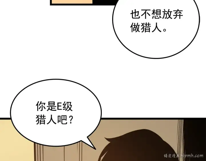 漫画《我独自升级》第47话 红色传送口第16张图