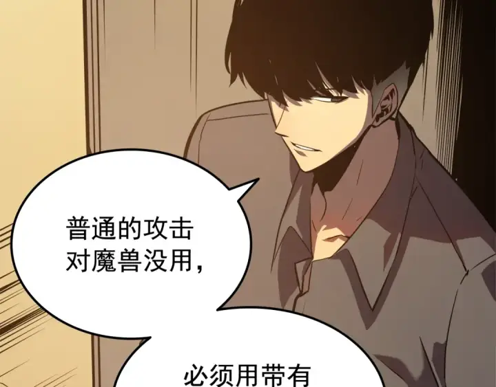 漫画《我独自升级》第47话 红色传送口第17张图