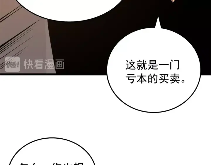 漫画《我独自升级》第47话 红色传送口第19张图