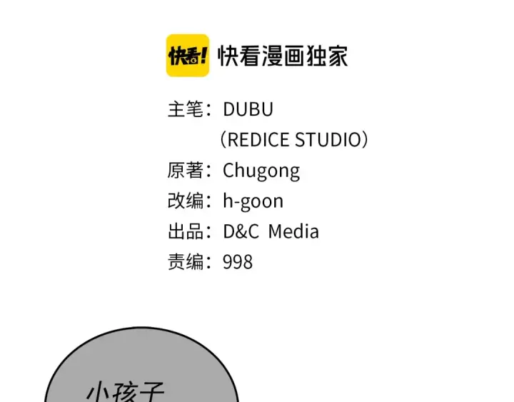 漫画《我独自升级》第47话 红色传送口第2张图