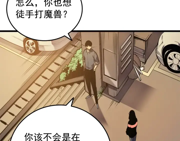 漫画《我独自升级》第47话 红色传送口第20张图