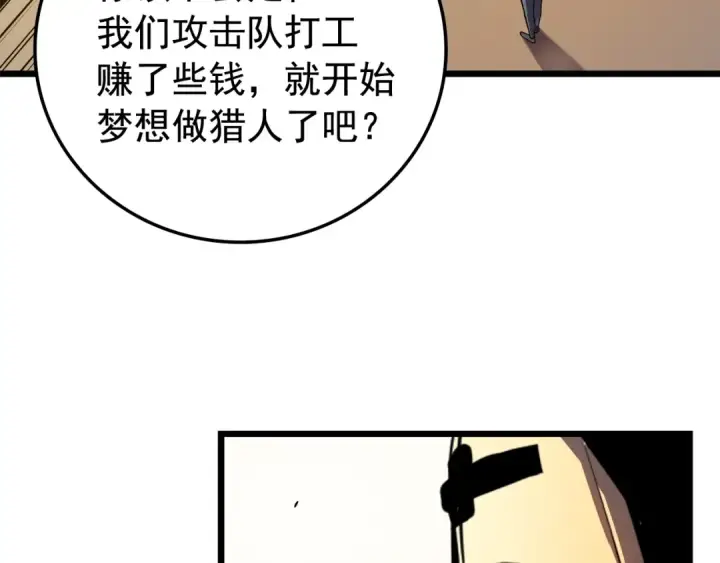 漫画《我独自升级》第47话 红色传送口第21张图