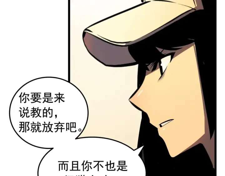 漫画《我独自升级》第47话 红色传送口第22张图