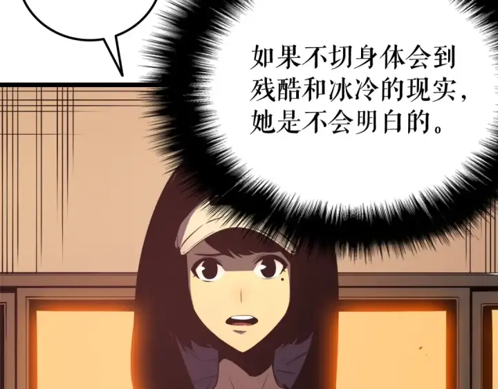 漫画《我独自升级》第47话 红色传送口第27张图
