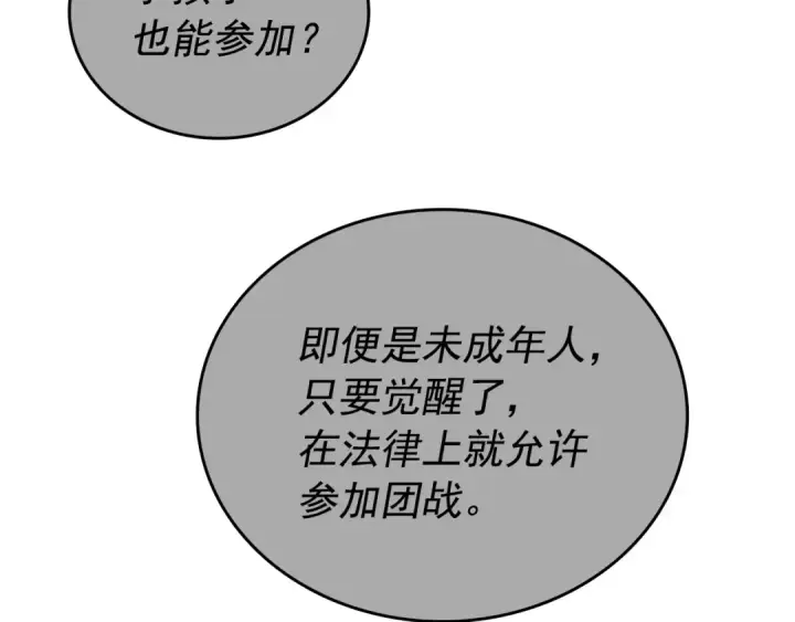 漫画《我独自升级》第47话 红色传送口第3张图