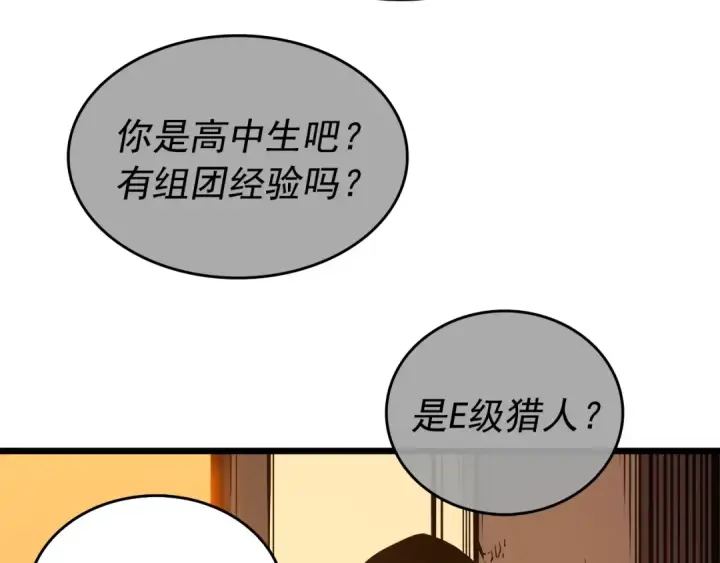 漫画《我独自升级》第47话 红色传送口第4张图