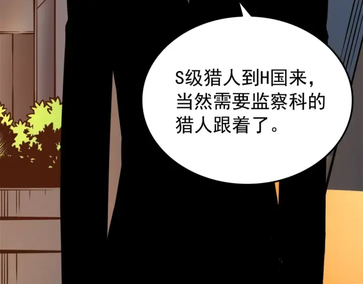 漫画《我独自升级》第47话 红色传送口第45张图