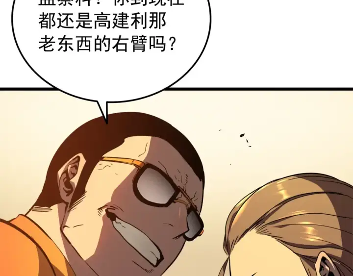 漫画《我独自升级》第47话 红色传送口第47张图