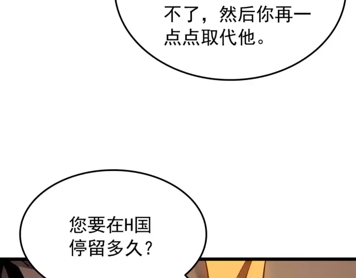 漫画《我独自升级》第47话 红色传送口第49张图