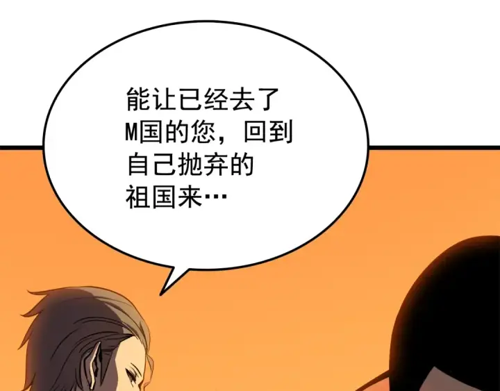 漫画《我独自升级》第47话 红色传送口第52张图