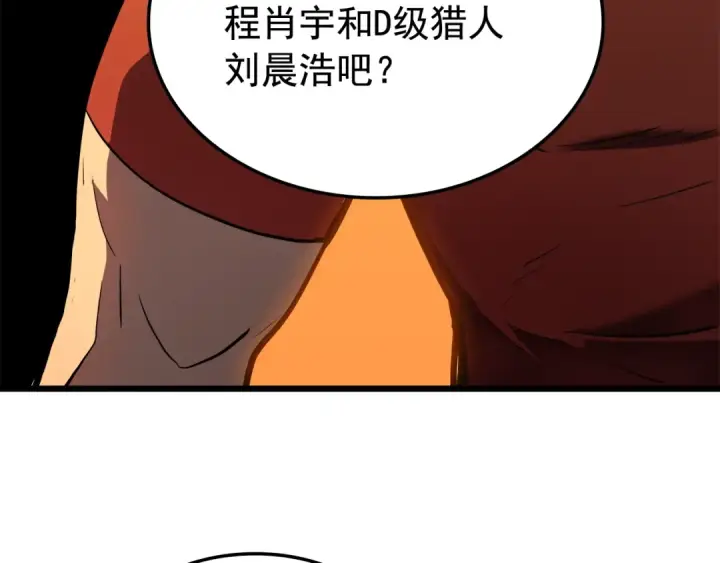 漫画《我独自升级》第47话 红色传送口第54张图