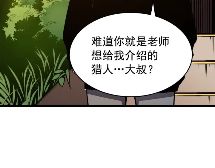 漫画《我独自升级》第47话 红色传送口第6张图