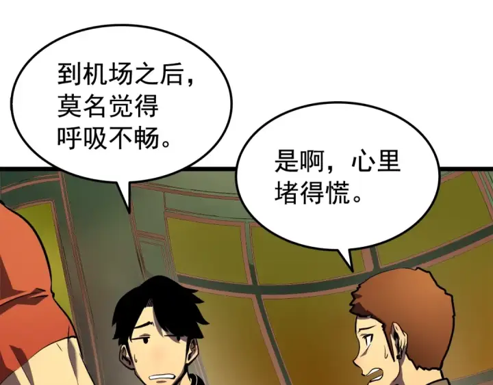 漫画《我独自升级》第47话 红色传送口第63张图