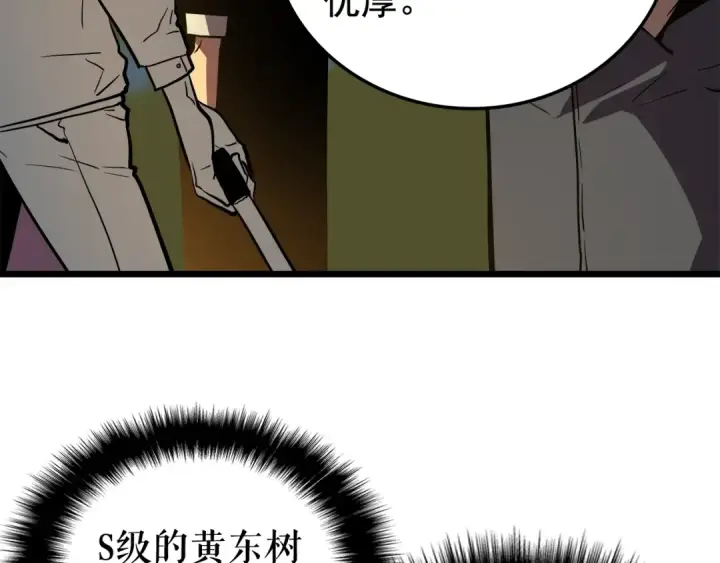 漫画《我独自升级》第47话 红色传送口第68张图