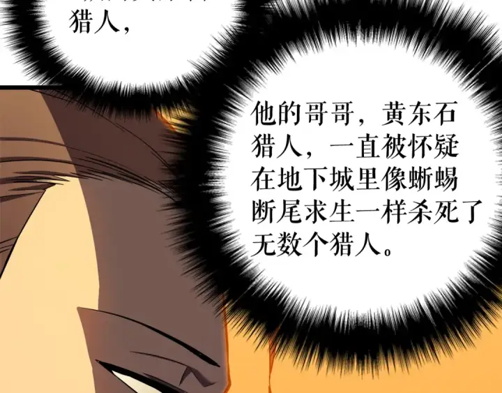 漫画《我独自升级》第47话 红色传送口第69张图