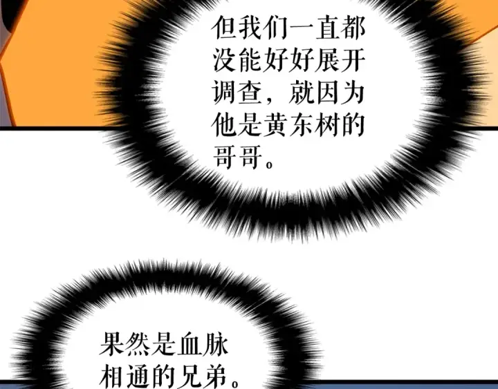 漫画《我独自升级》第47话 红色传送口第71张图
