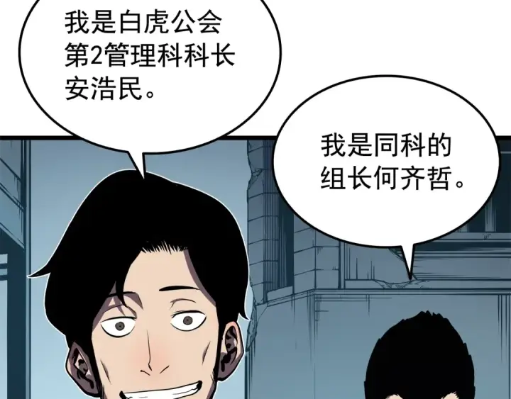 漫画《我独自升级》第47话 红色传送口第83张图