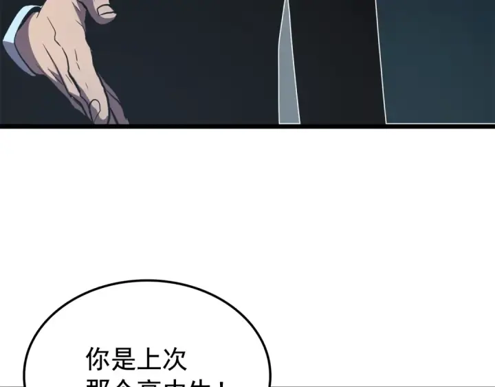 漫画《我独自升级》第47话 红色传送口第85张图