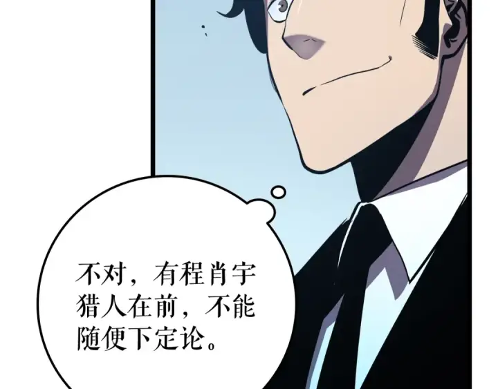 漫画《我独自升级》第47话 红色传送口第89张图