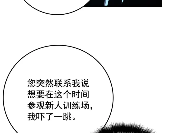 漫画《我独自升级》第47话 红色传送口第90张图