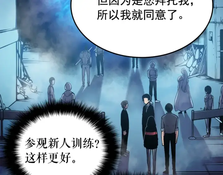 漫画《我独自升级》第47话 红色传送口第92张图