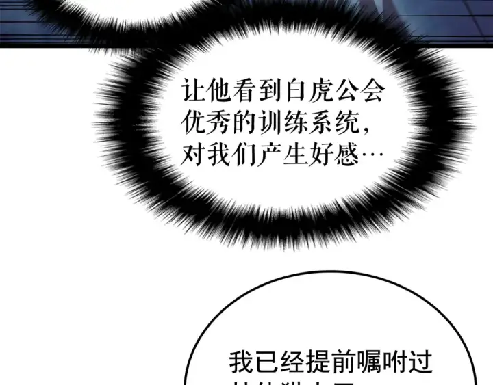 漫画《我独自升级》第47话 红色传送口第93张图