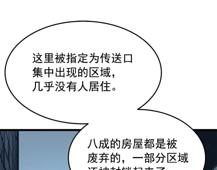 漫画《我独自升级》第47话 红色传送口第95张图