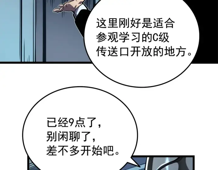 漫画《我独自升级》第47话 红色传送口第97张图