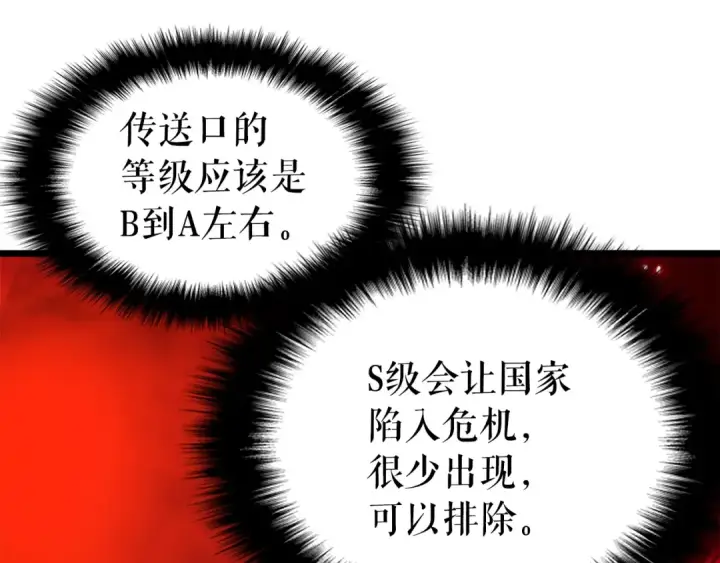 漫画《我独自升级》第48话 雪地白鬼第100张图