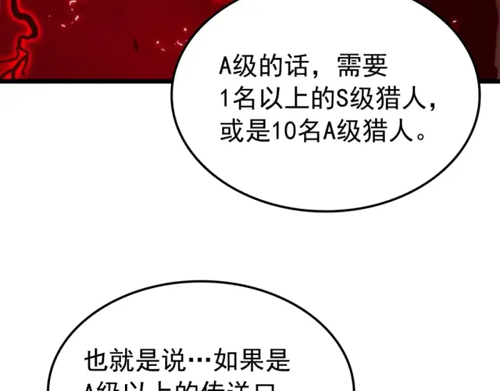 漫画《我独自升级》第48话 雪地白鬼第102张图