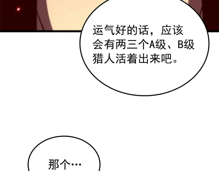 漫画《我独自升级》第48话 雪地白鬼第105张图