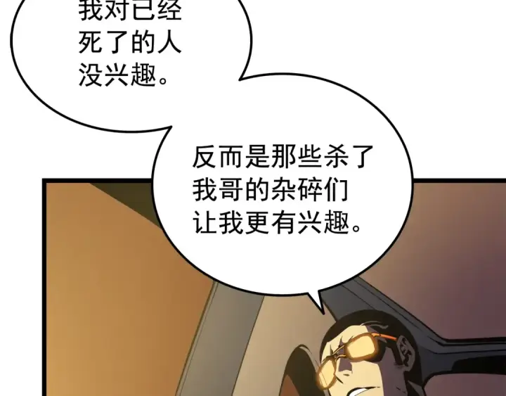 漫画《我独自升级》第48话 雪地白鬼第11张图