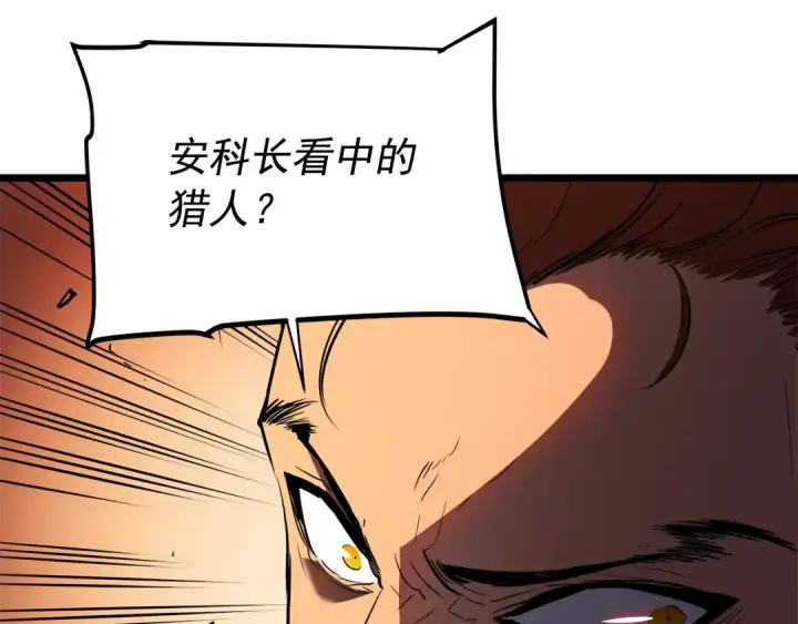漫画《我独自升级》第48话 雪地白鬼第110张图