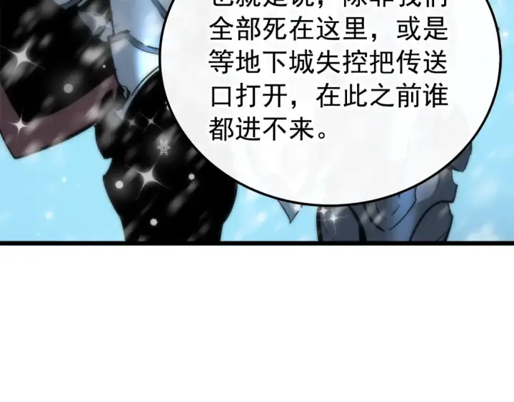 漫画《我独自升级》第48话 雪地白鬼第140张图