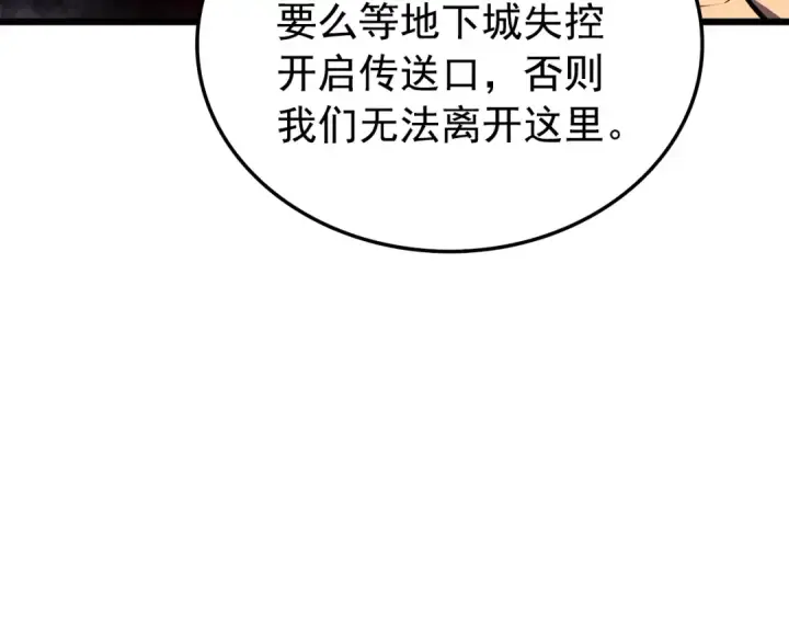漫画《我独自升级》第48话 雪地白鬼第146张图