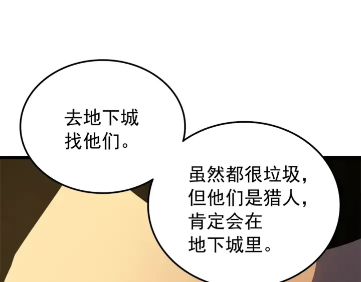 漫画《我独自升级》第48话 雪地白鬼第17张图