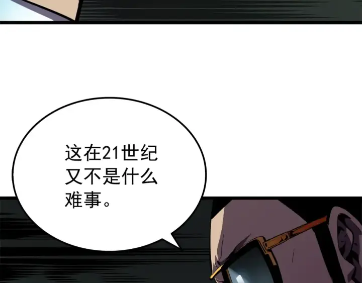 漫画《我独自升级》第48话 雪地白鬼第22张图