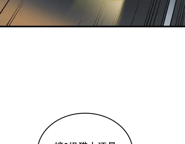漫画《我独自升级》第48话 雪地白鬼第4张图