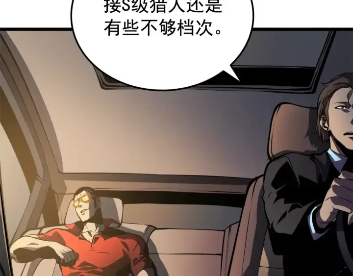 漫画《我独自升级》第48话 雪地白鬼第5张图