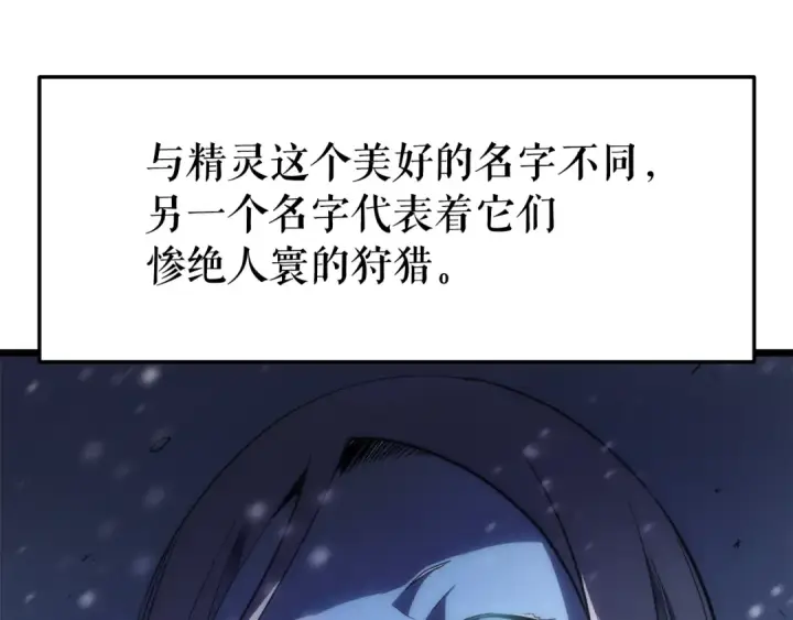 漫画《我独自升级》第48话 雪地白鬼第75张图