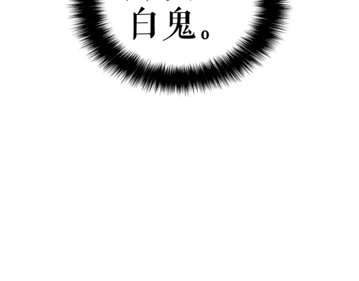 漫画《我独自升级》第48话 雪地白鬼第78张图