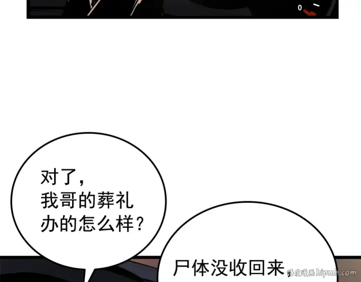漫画《我独自升级》第48话 雪地白鬼第8张图