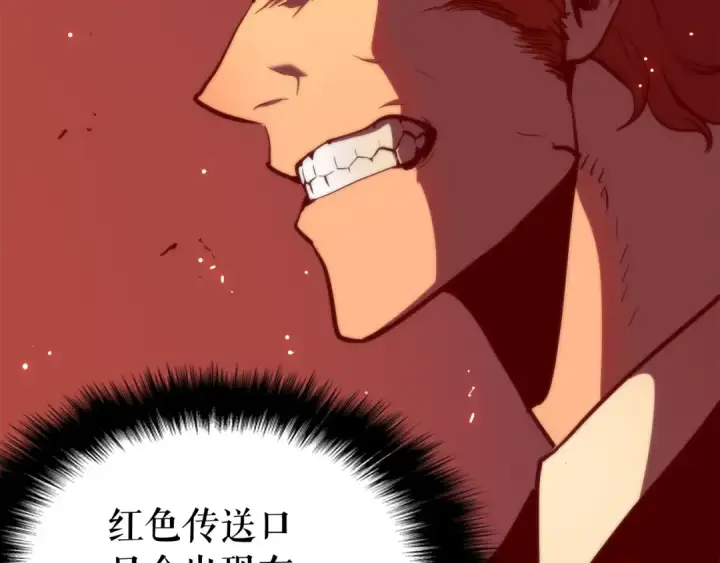 漫画《我独自升级》第48话 雪地白鬼第87张图