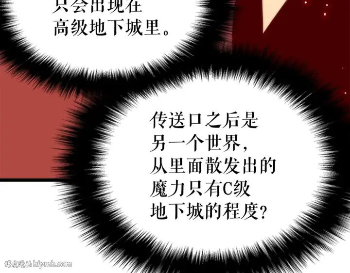 漫画《我独自升级》第48话 雪地白鬼第88张图